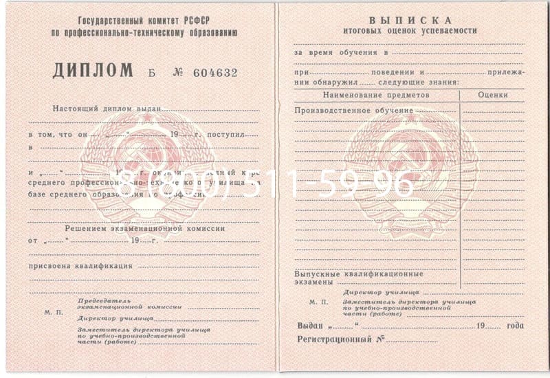Купить Диплом училища ссср в Орске Купить Диплом училища ссср в Орске