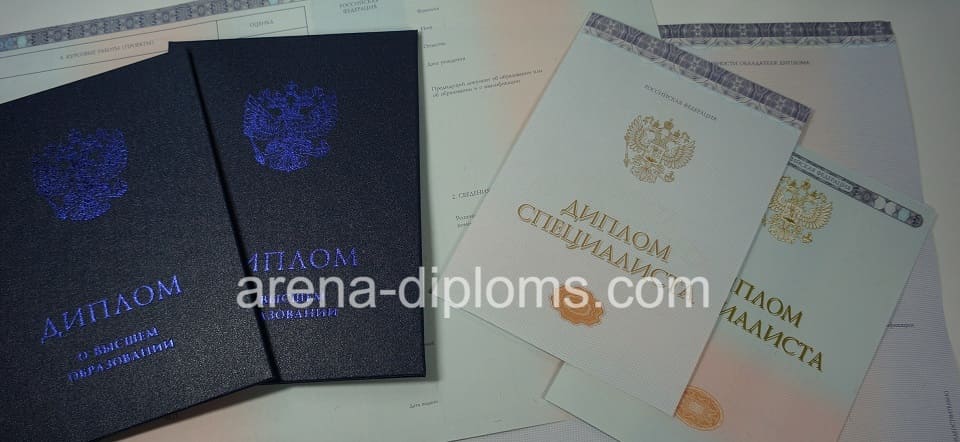 Купить диплом о высшем образовании в Орске