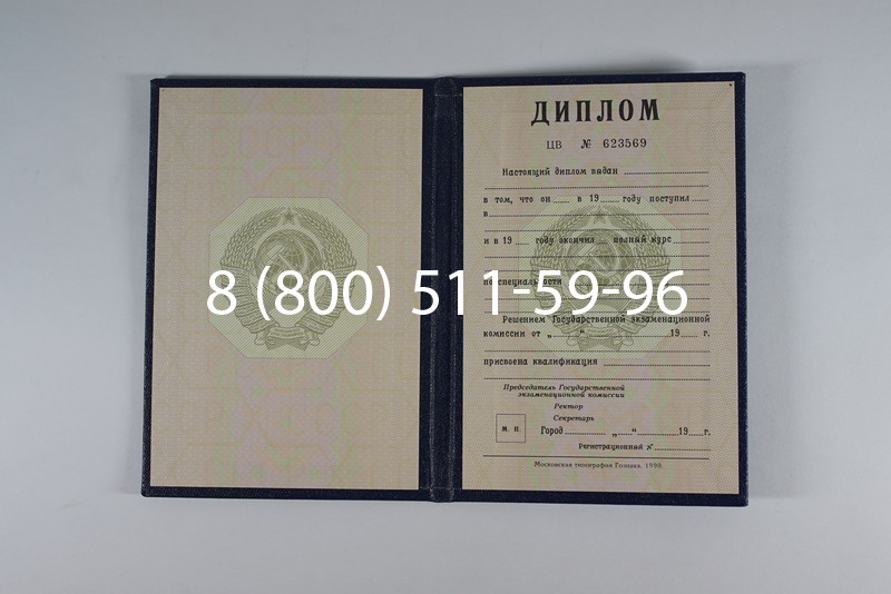 Купить Диплом СССР до 1997 года в Орске Купить Диплом СССР до 1997 года в Орске