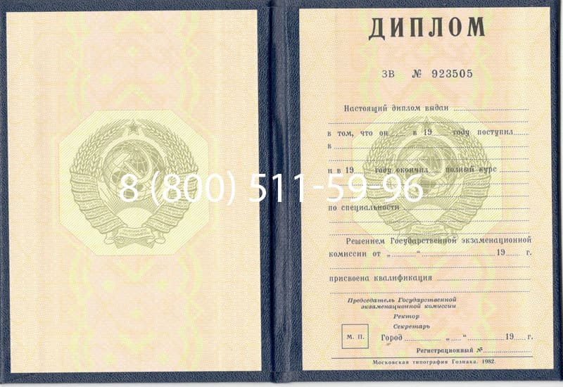 Купить Диплом СССР до 1997 года в Орске Купить Диплом СССР до 1997 года в Орске