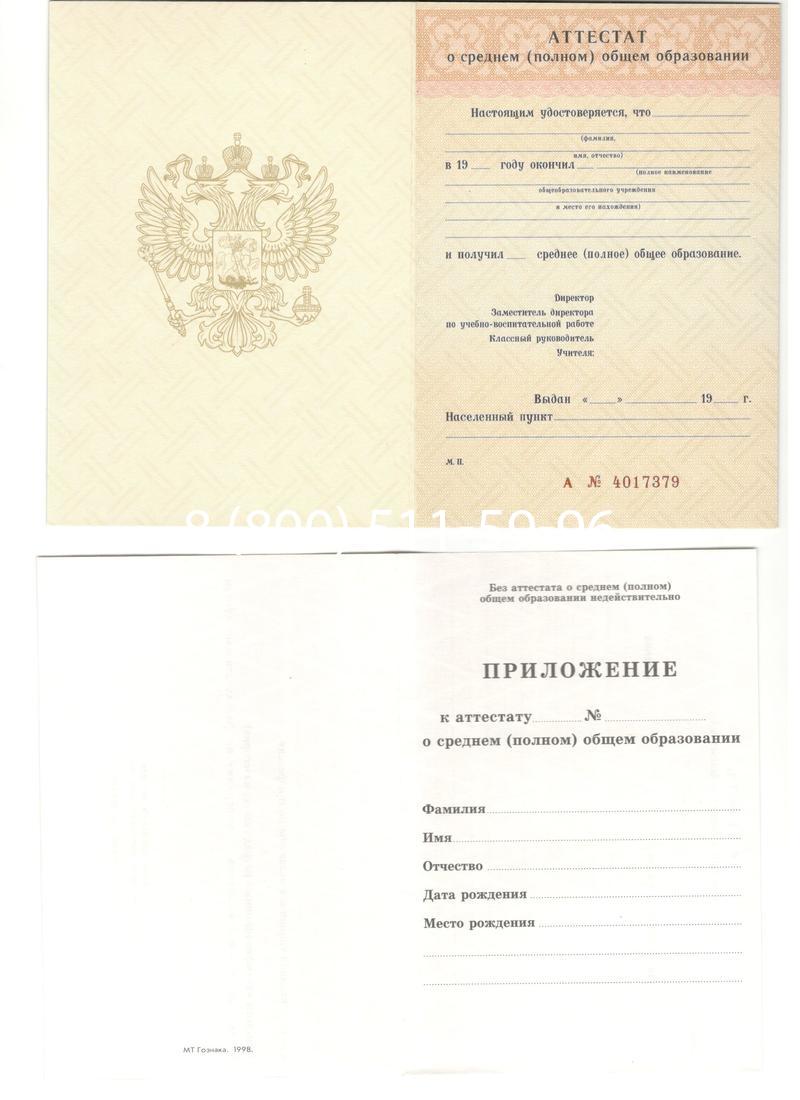 Аттестат за 11 класс 1994-2006 годов в Орске Аттестат за 11 класс 1994-2006 годов в Орске