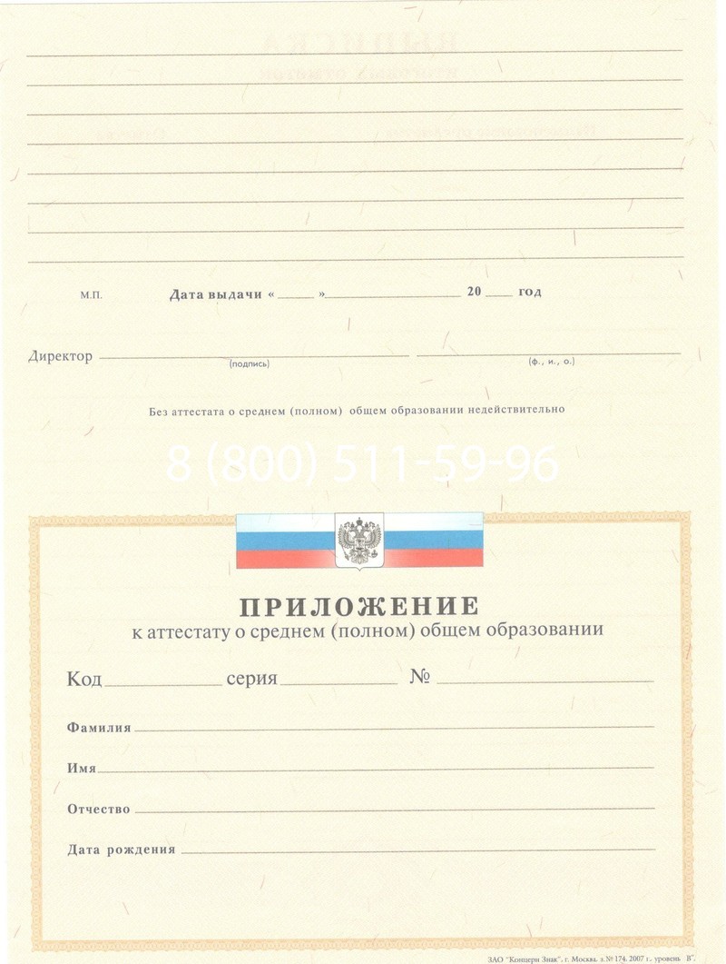 Купить Аттестат за 11 класс 2007-2010 годов в Орске Купить Аттестат за 11 класс 2007-2010 годов в Орске