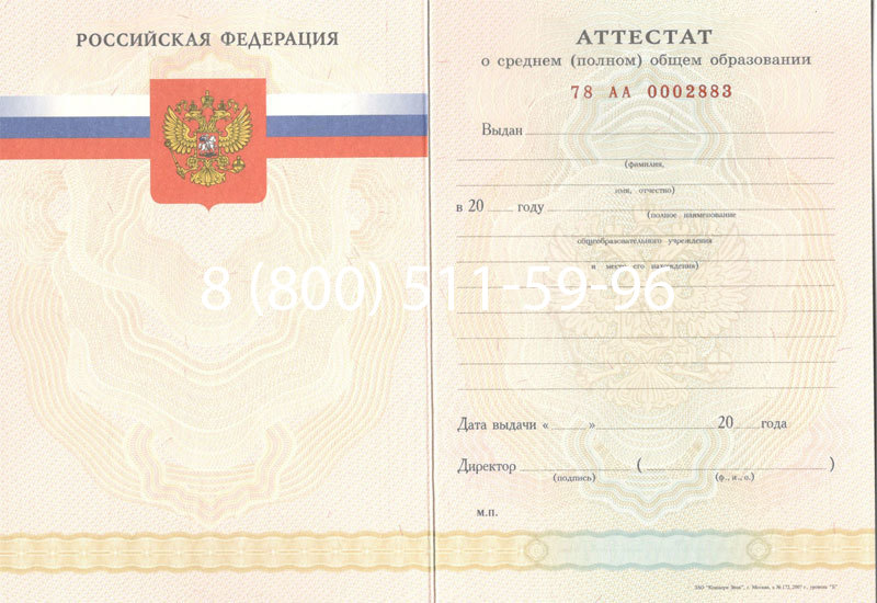 Купить Аттестат за 11 класс 2007-2010 годов в Орске Купить Аттестат за 11 класс 2007-2010 годов в Орске