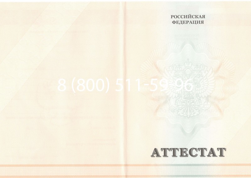 Купить Аттестат за 11 класс 2011-2013 годов в Орске Купить Аттестат за 11 класс 2011-2013 годов в Орске