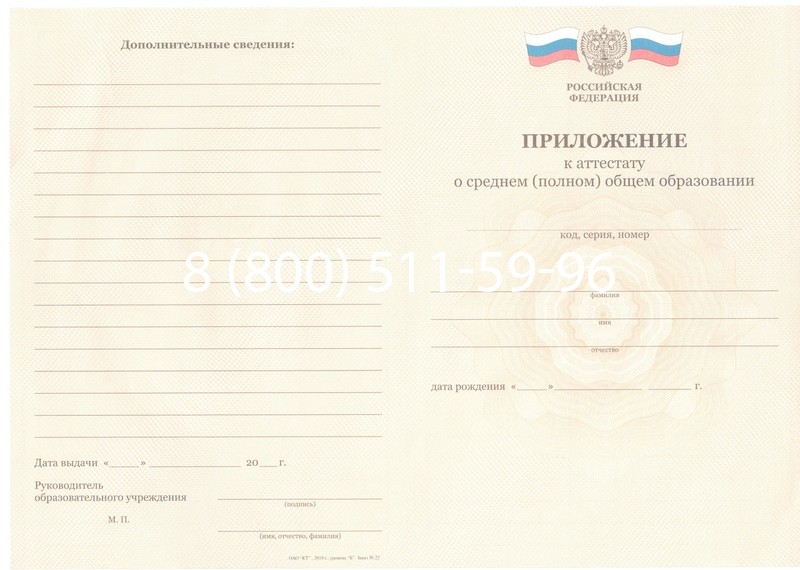 Заказать Аттестат за 11 класс 2011-2013 годов в Орске Заказать Аттестат за 11 класс 2011-2013 годов в Орске