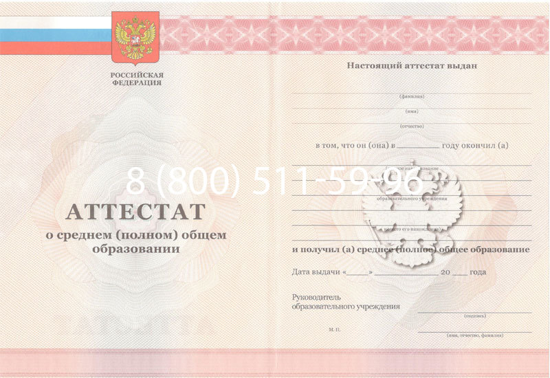 Купить Аттестат за 11 класс 2011-2013 годов в Орске Купить Аттестат за 11 класс 2011-2013 годов в Орске