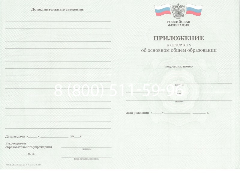 Заказать Аттестат за 9 класс 2011-2013 годов в Орске Заказать Аттестат за 9 класс 2011-2013 годов в Орске