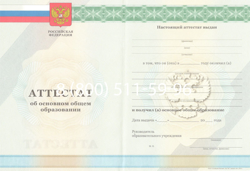 Купить Аттестат за 9 класс 2011-2013 годов в Орске Купить Аттестат за 9 класс 2011-2013 годов в Орске