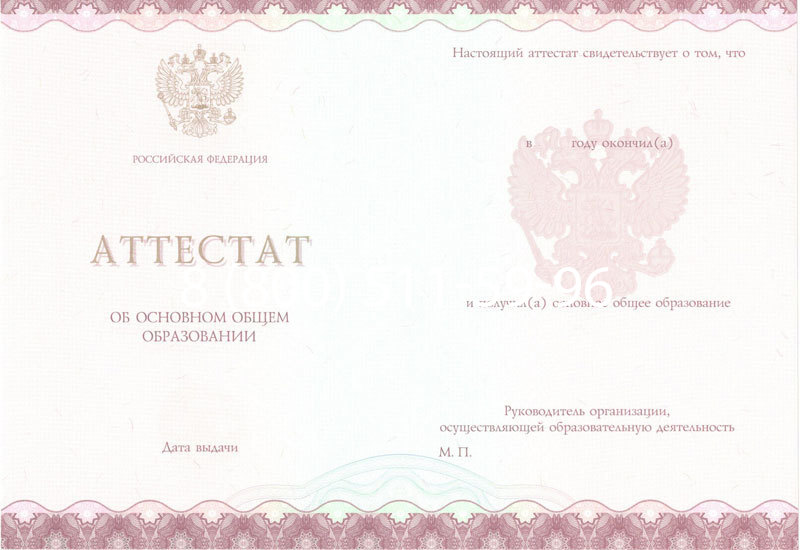 Купить Аттестат за 9 класс 2014-2024 года в Орске Купить Аттестат за 9 класс 2014-2024 года в Орске