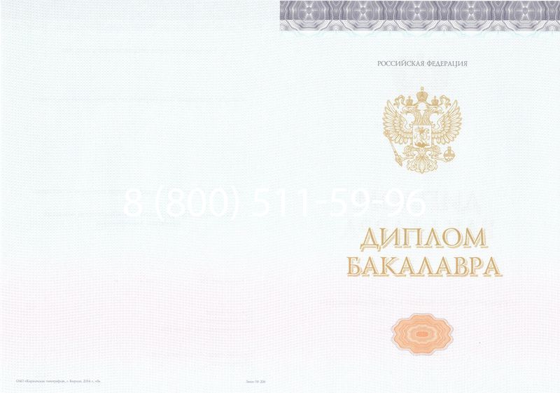 Купить Диплом бакалавра (Киржач) 2014-2024 года в Орске Купить Диплом бакалавра (Киржач) 2014-2024 года в Орске