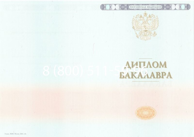 Купить Диплом бакалавра 2014-2024 года в Орске Купить Диплом бакалавра 2014-2024 года в Орске
