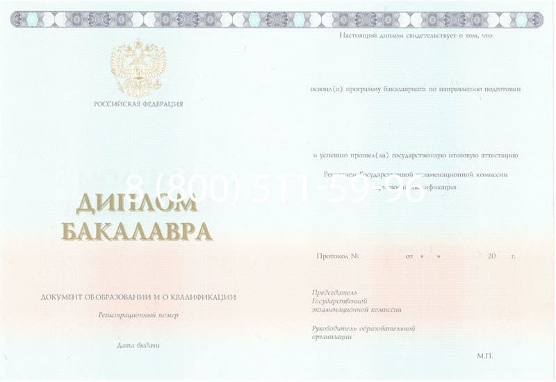 Купить Диплом бакалавра 2014-2024 года в Орске Купить Диплом бакалавра 2014-2024 года в Орске