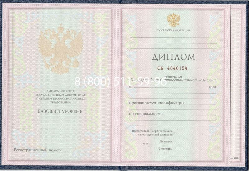 Купить Диплом колледжа 1997-2002 годов в Орске Купить Диплом колледжа 1997-2002 годов в Орске