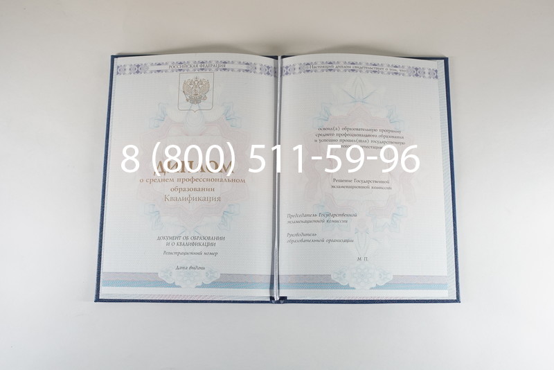 Диплом колледжа 2014-2024 года в Орске Диплом колледжа 2014-2024 года в Орске