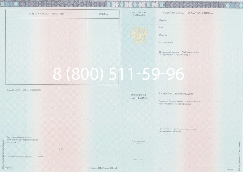 Заказать Диплом магистра 2014-2024 года в Орске Заказать Диплом магистра 2014-2024 года в Орске