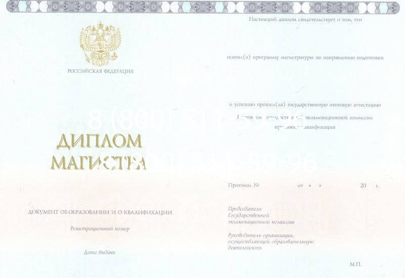 Купить Диплом магистра 2014-2024 года в Орске Купить Диплом магистра 2014-2024 года в Орске