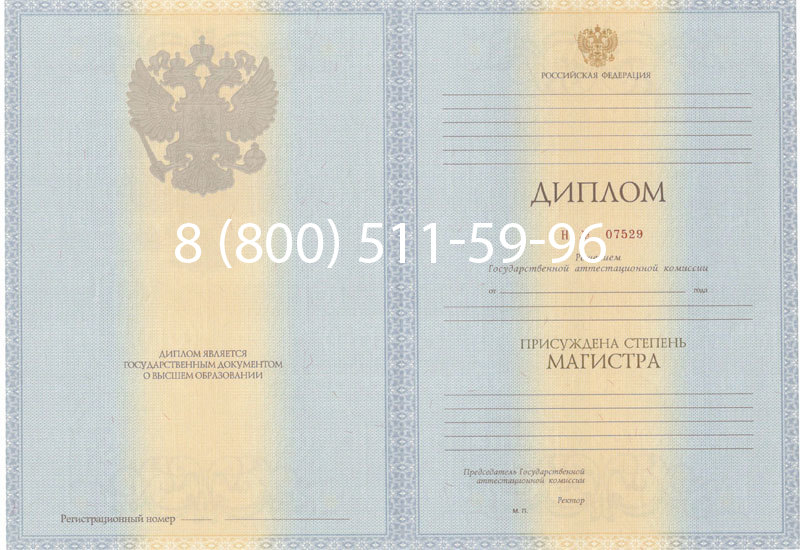 Купить Диплом магистра 2012-2013 годов в Орске Купить Диплом магистра 2012-2013 годов в Орске