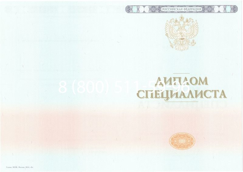 Купить Диплом о высшем образовании 2014-2024 годов в Орске Купить Диплом о высшем образовании 2014-2024 годов в Орске
