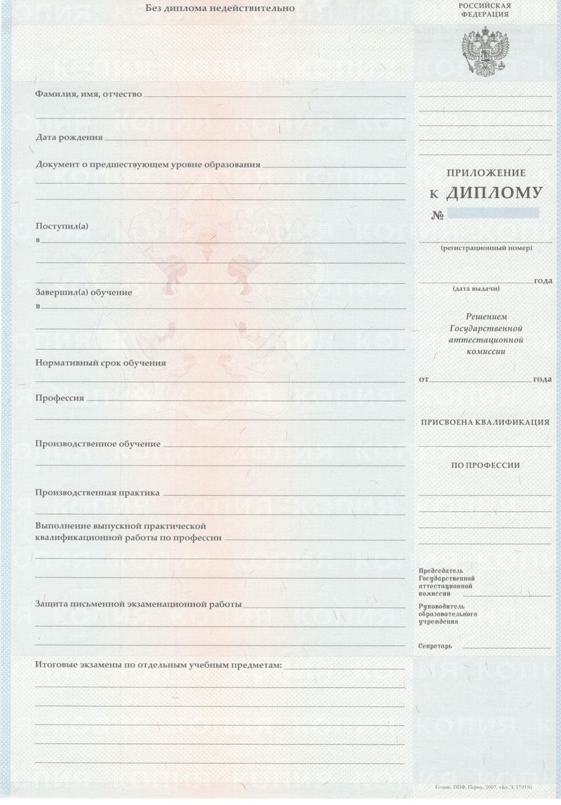 Заказать Диплом о начальном образовании 2007-2009 годов в Орске Заказать Диплом о начальном образовании 2007-2009 годов в Орске
