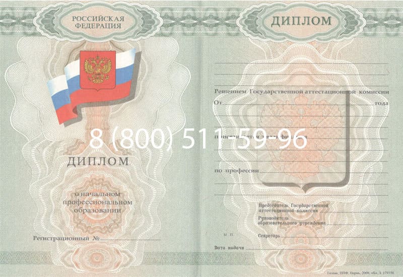 Купить Диплом о начальном образовании 2007-2009 годов в Орске Купить Диплом о начальном образовании 2007-2009 годов в Орске