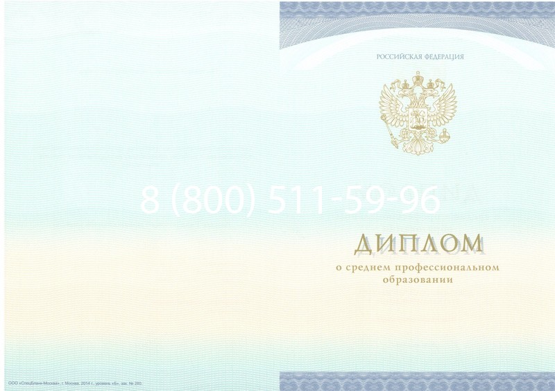 Заказать Диплом о среднем образовании (Спецбланк) 2014-2024 года в Орске Заказать Диплом о среднем образовании (Спецбланк) 2014-2024 года в Орске