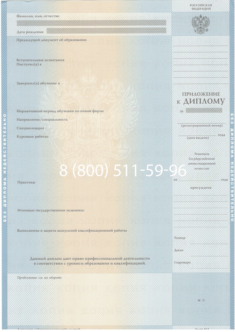 Купить Диплом о высшем образовании 2003-2009 годов в Орске