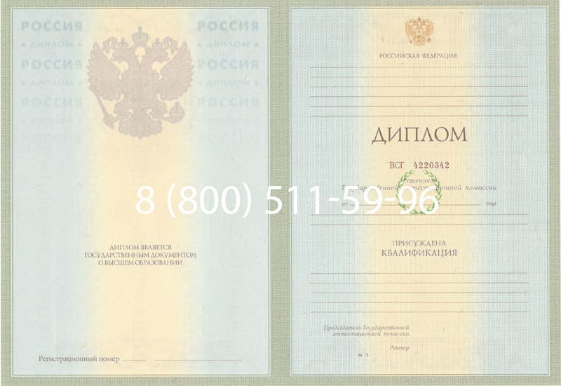 Купить Диплом о высшем образовании 2003-2009 годов в Орске