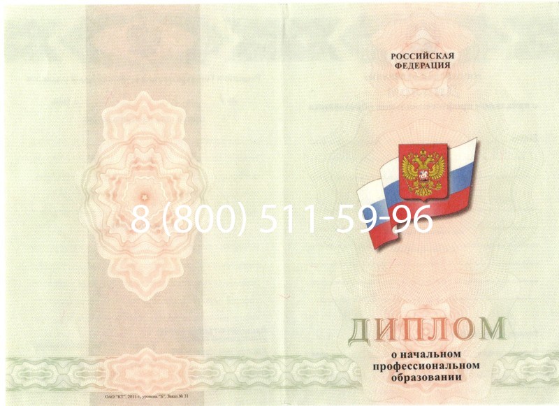 Купить Диплом ПТУ 2014-2024 года в Орске