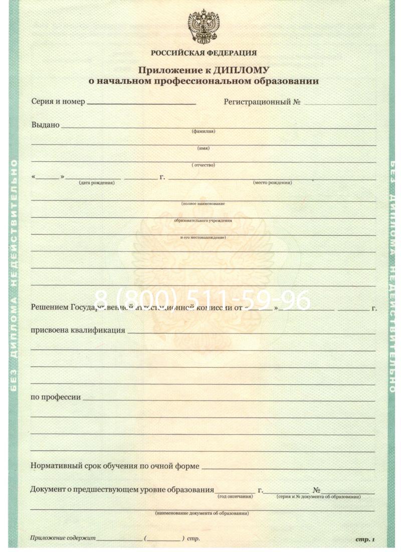 Заказать Диплом ПТУ 2014-2024 года в Орске