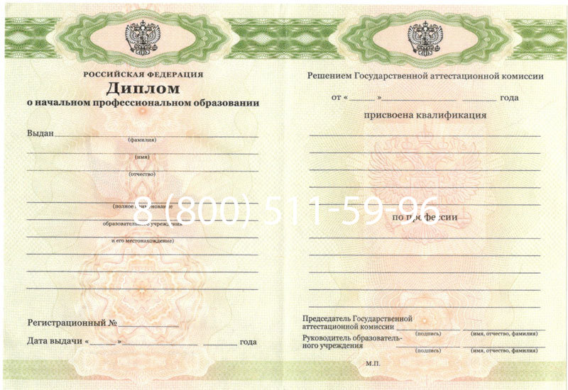 Купить Диплом ПТУ 2014-2024 года в Орске