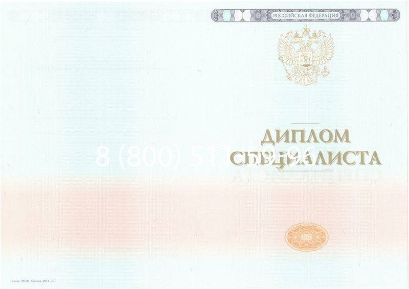 Купить Диплом специалиста 2014-2024 года в Орске Купить Диплом специалиста 2014-2024 года в Орске