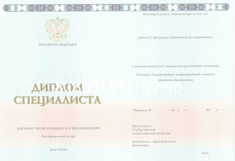 Купить Диплом специалиста 2014-2024 года в Орске Купить Диплом специалиста 2014-2024 года в Орске