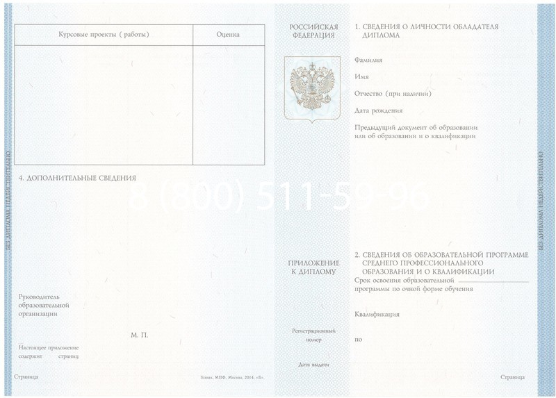 Купить Диплом техникума 2014-2024 года в Орске Купить Диплом техникума 2014-2024 года в Орске