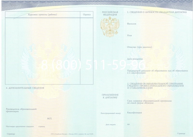 Купить Диплом колледжа (Спецбланк) 2014-2024 года в Орске Купить Диплом колледжа (Спецбланк) 2014-2024 года в Орске