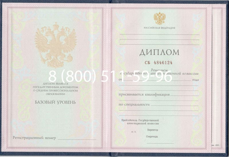 Купить Диплом техникума 1997-2002 годов в Орске