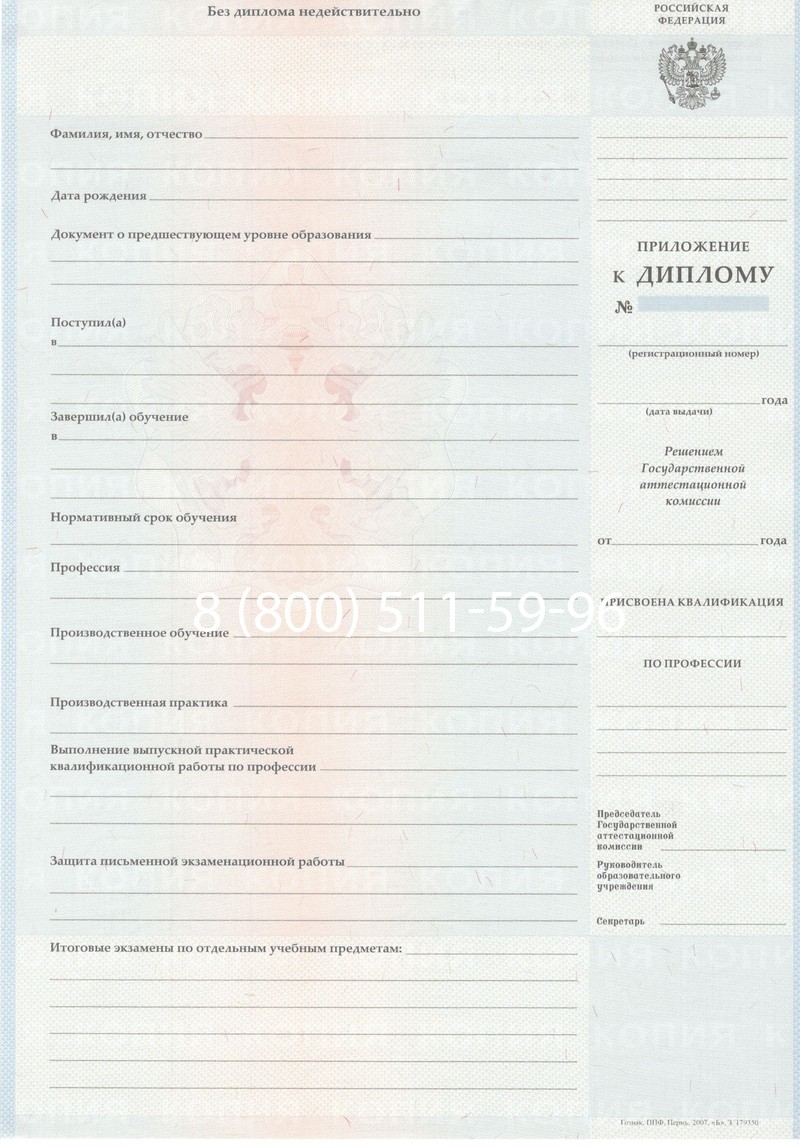 Заказать Диплом училища 2007-2009 годов в Орске Заказать Диплом училища 2007-2009 годов в Орске