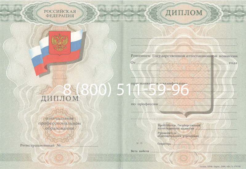 Купить Диплом училища 2007-2009 годов в Орске Купить Диплом училища 2007-2009 годов в Орске