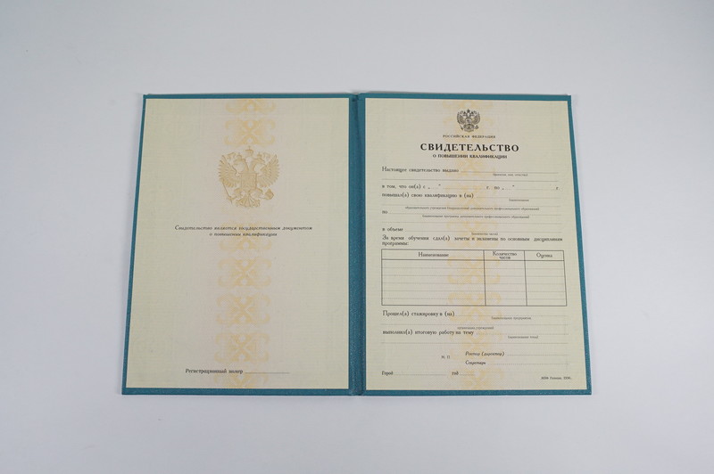 Купить Свидетельство о повышении квалификации в Орске Купить Свидетельство о повышении квалификации в Орске