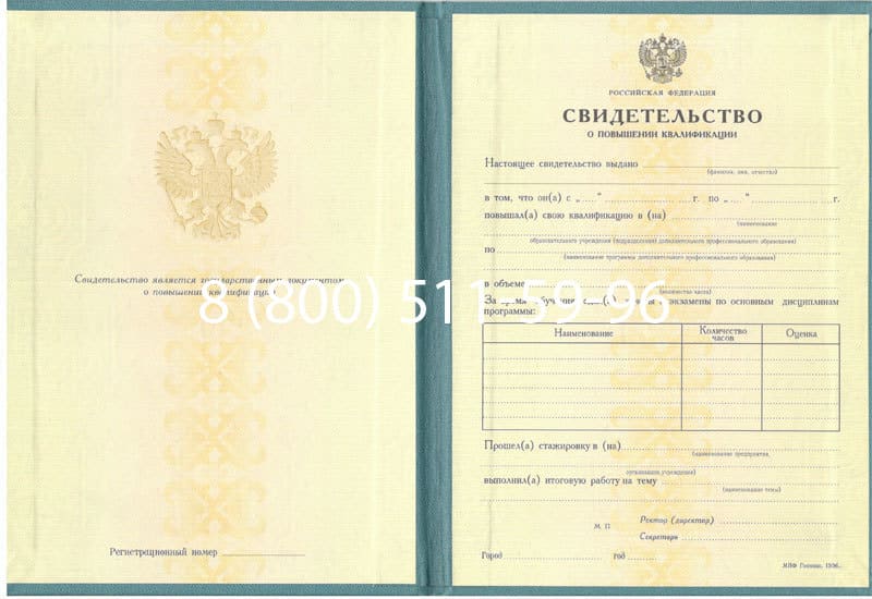 Купить Свидетельство о повышении квалификации в Орске Купить Свидетельство о повышении квалификации в Орске