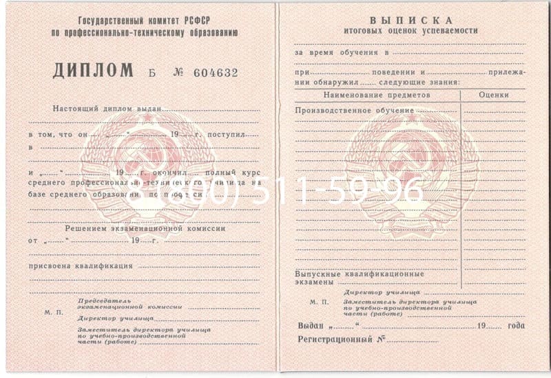 Купить Диплом о начальном образовании  CCCР в Орске